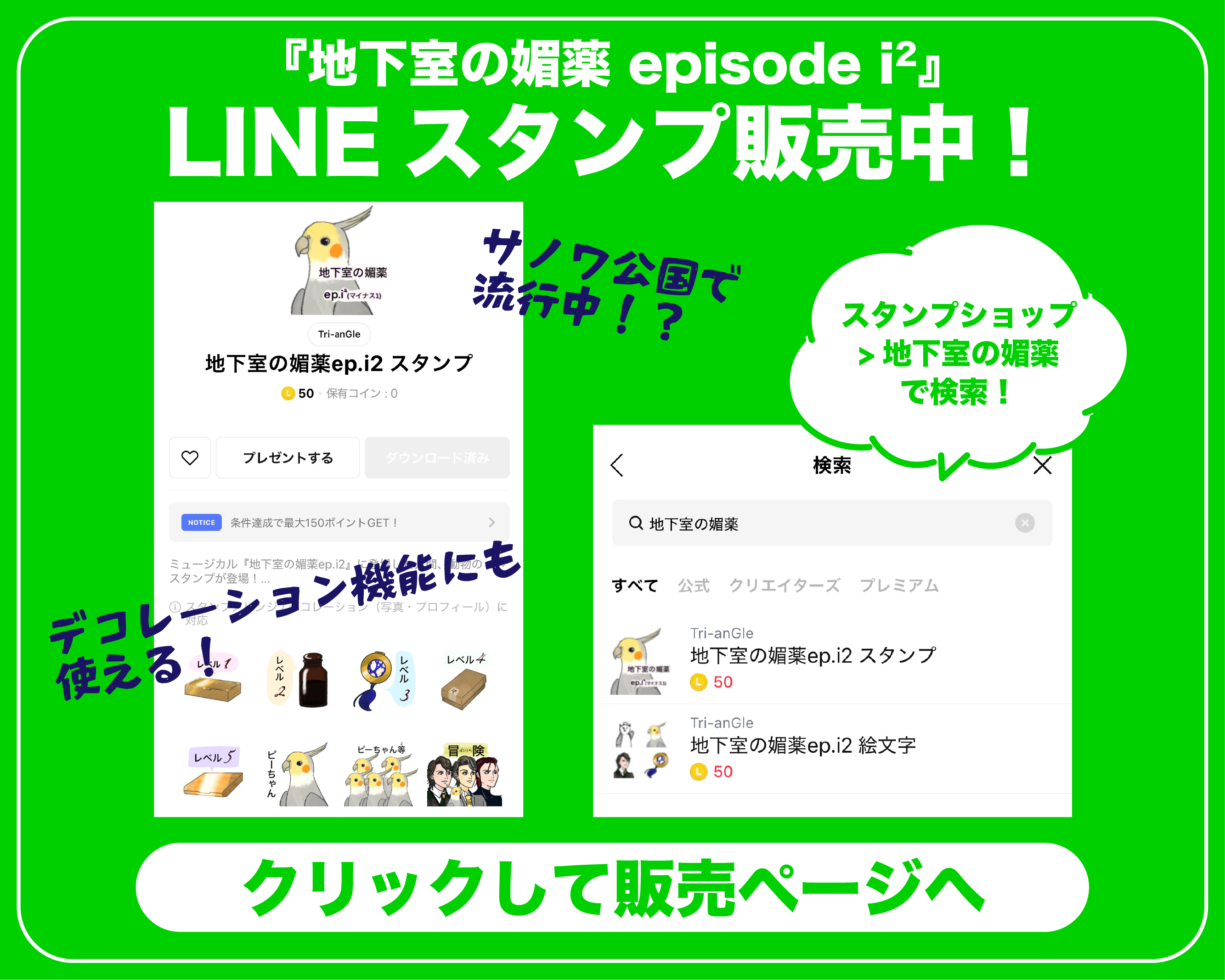 LINEスタンプ販売中！｜『地下室の媚薬 episode i^2』