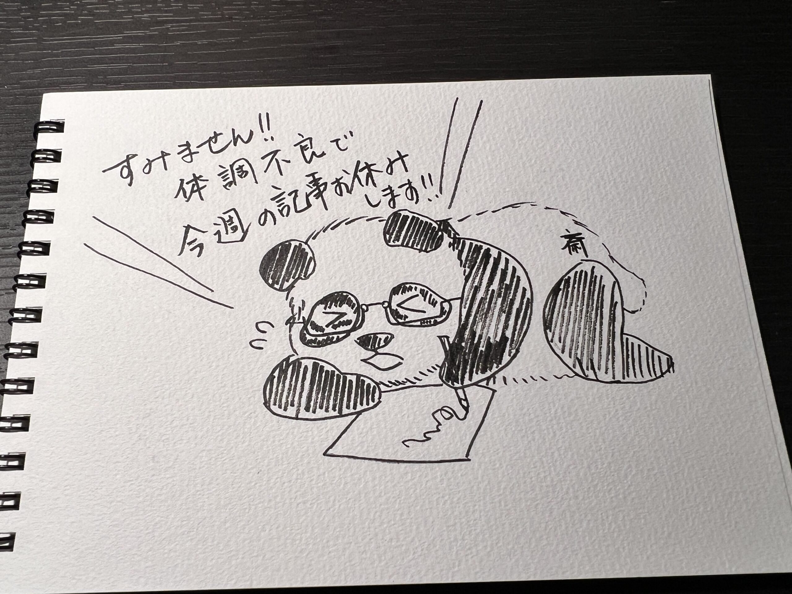 休載のお知らせ｜担当：斎